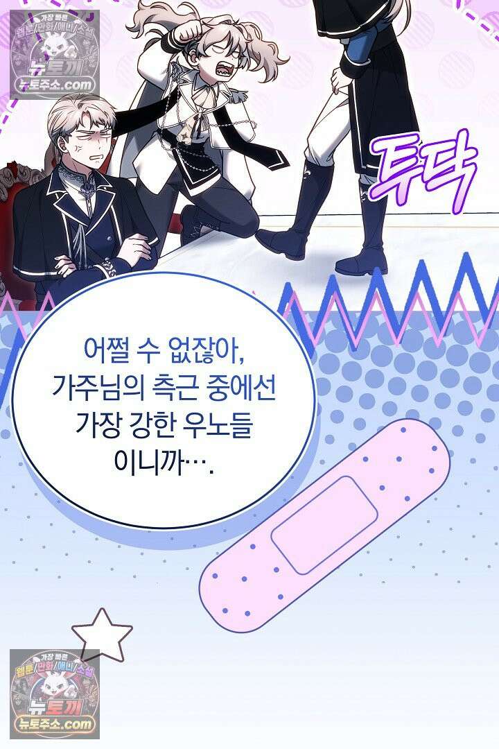내 반려동물이 악당이 되었을 때 8화 60