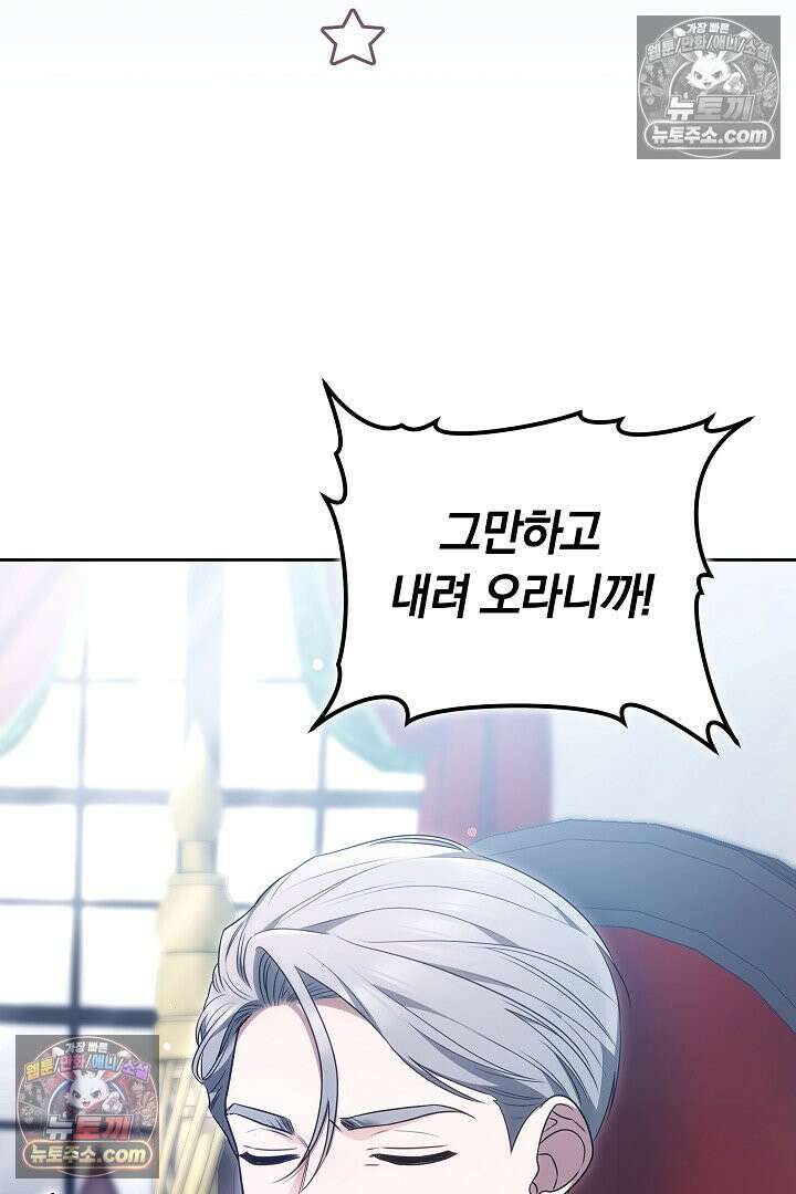 내 반려동물이 악당이 되었을 때 8화 61