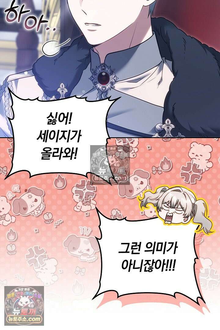 내 반려동물이 악당이 되었을 때 8화 62