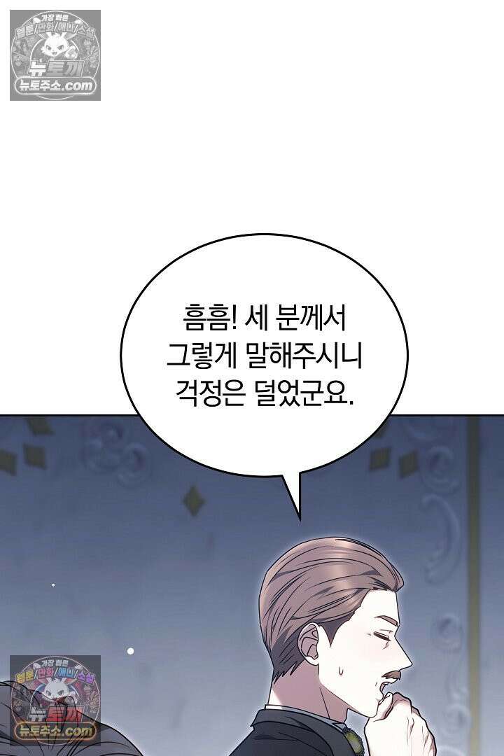 내 반려동물이 악당이 되었을 때 8화 63