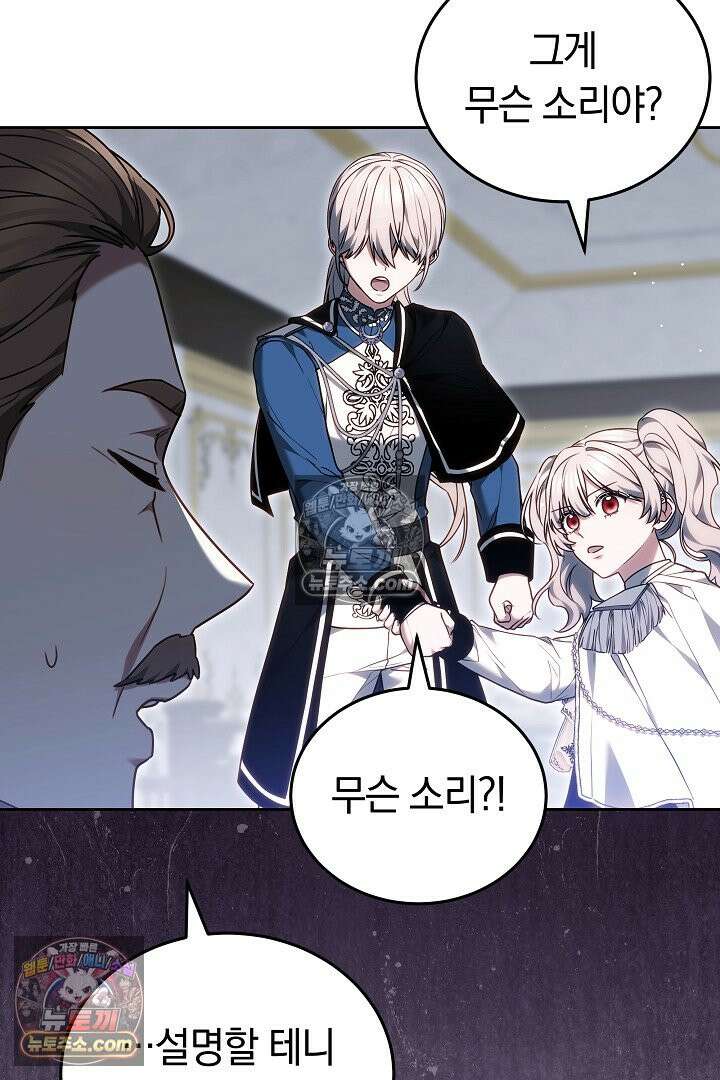 내 반려동물이 악당이 되었을 때 8화 65