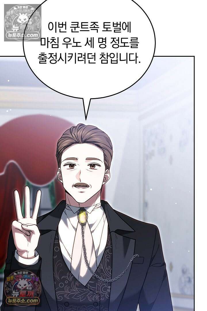 내 반려동물이 악당이 되었을 때 8화 67