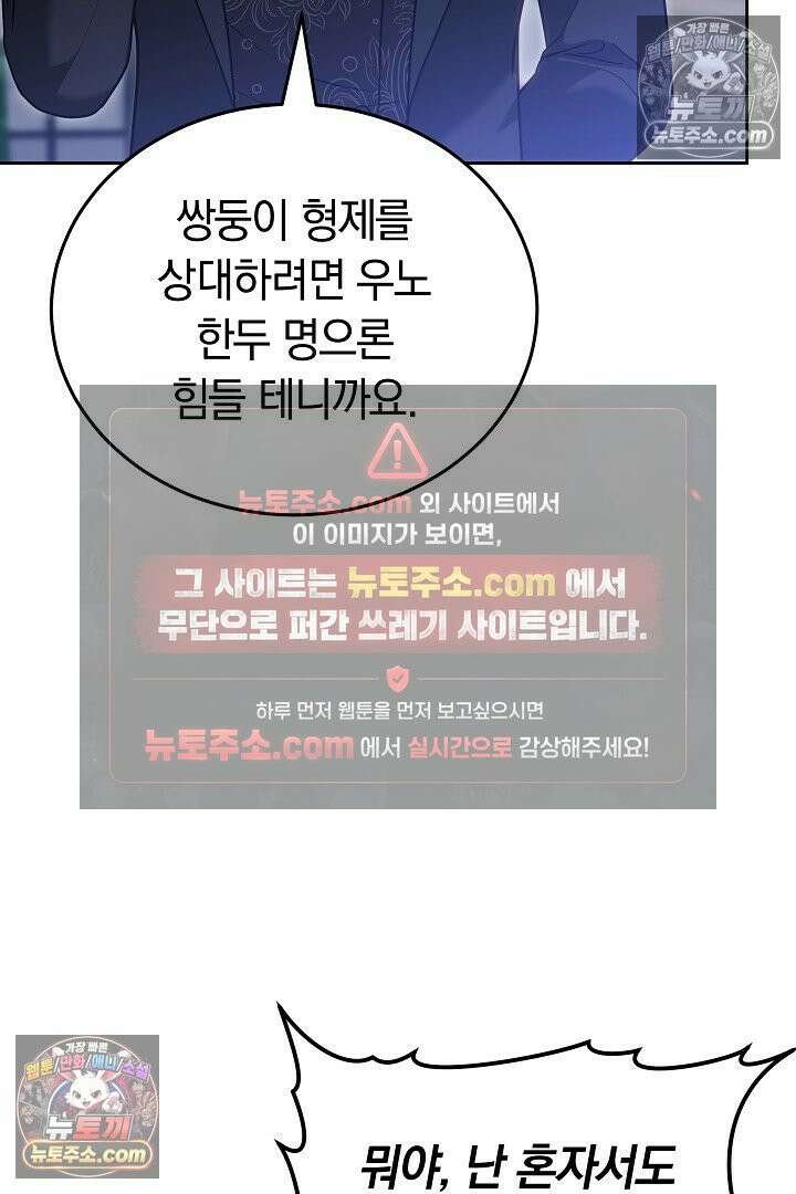 내 반려동물이 악당이 되었을 때 8화 68