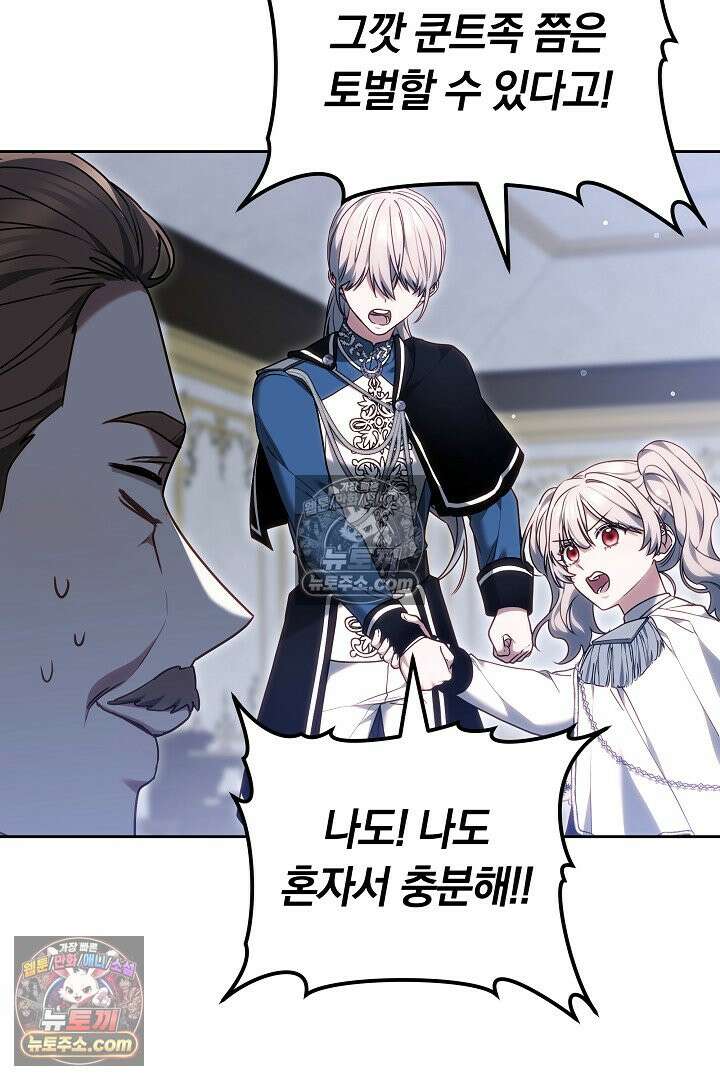 내 반려동물이 악당이 되었을 때 8화 69