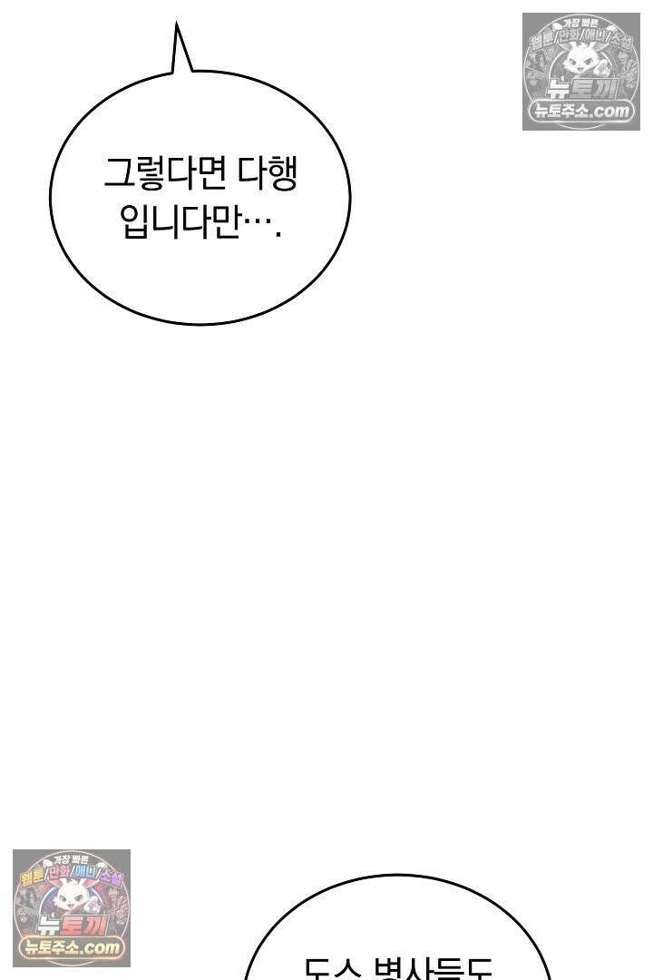 내 반려동물이 악당이 되었을 때 8화 70