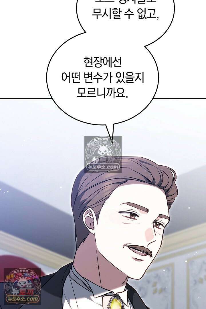 내 반려동물이 악당이 되었을 때 8화 71