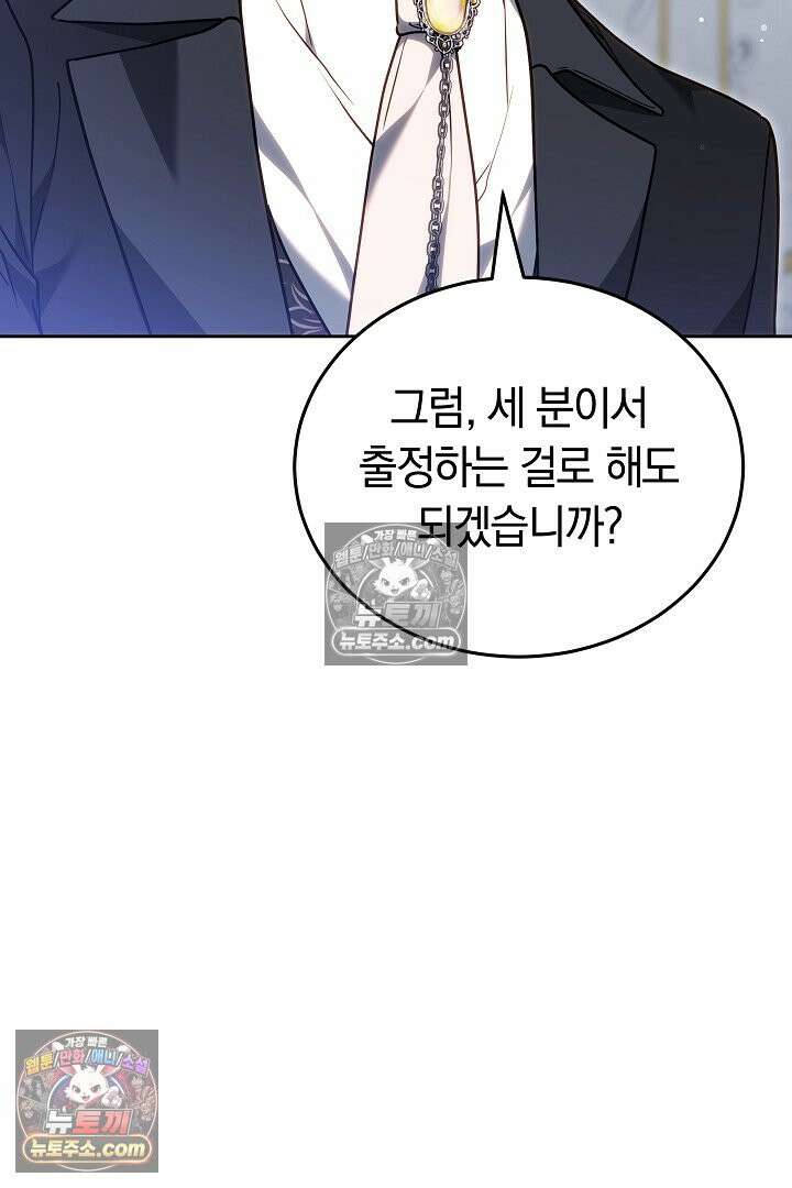 내 반려동물이 악당이 되었을 때 8화 72