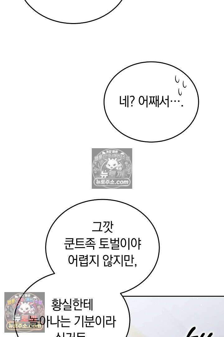 내 반려동물이 악당이 되었을 때 8화 74