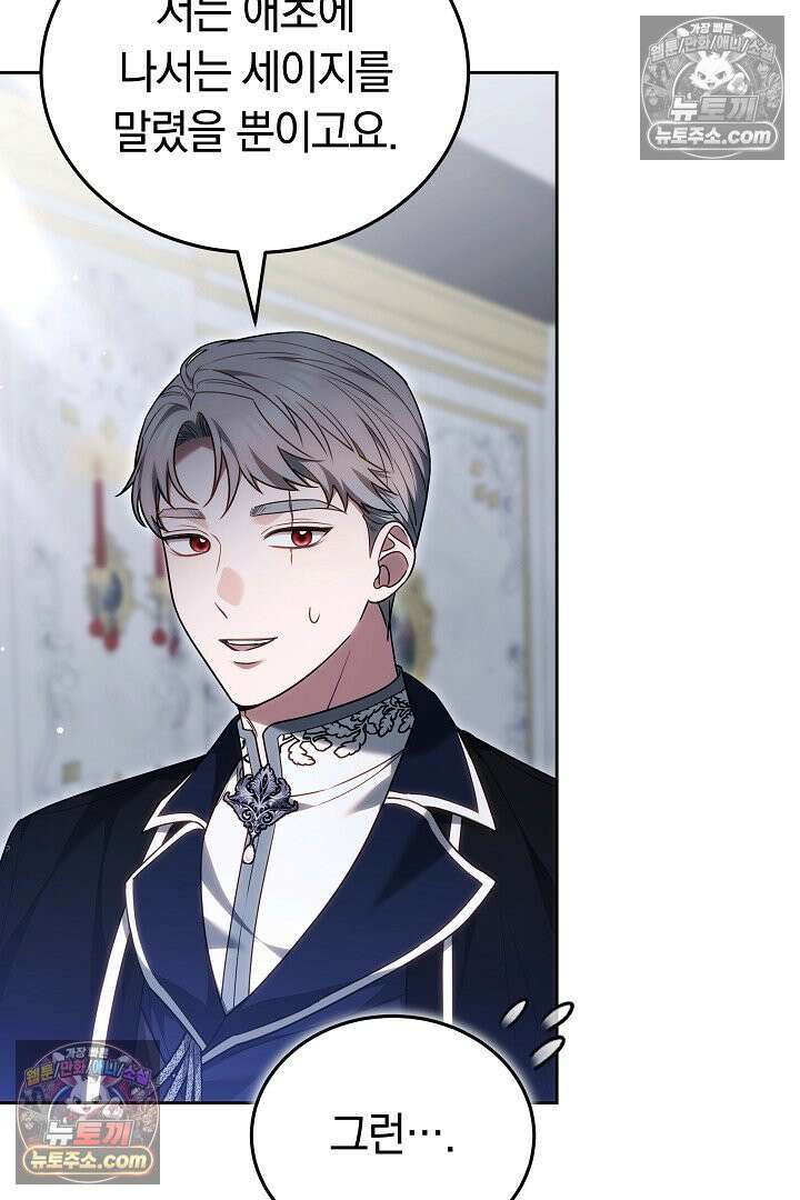 내 반려동물이 악당이 되었을 때 8화 76
