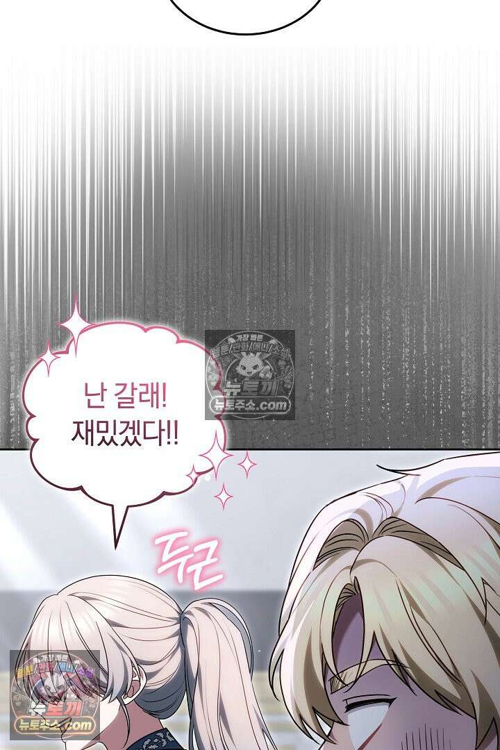 내 반려동물이 악당이 되었을 때 8화 77