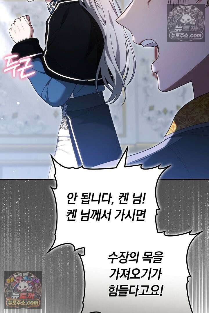 내 반려동물이 악당이 되었을 때 8화 78