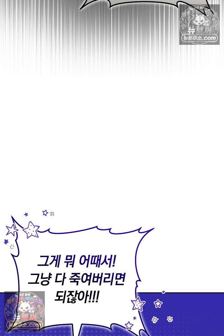 내 반려동물이 악당이 되었을 때 8화 79