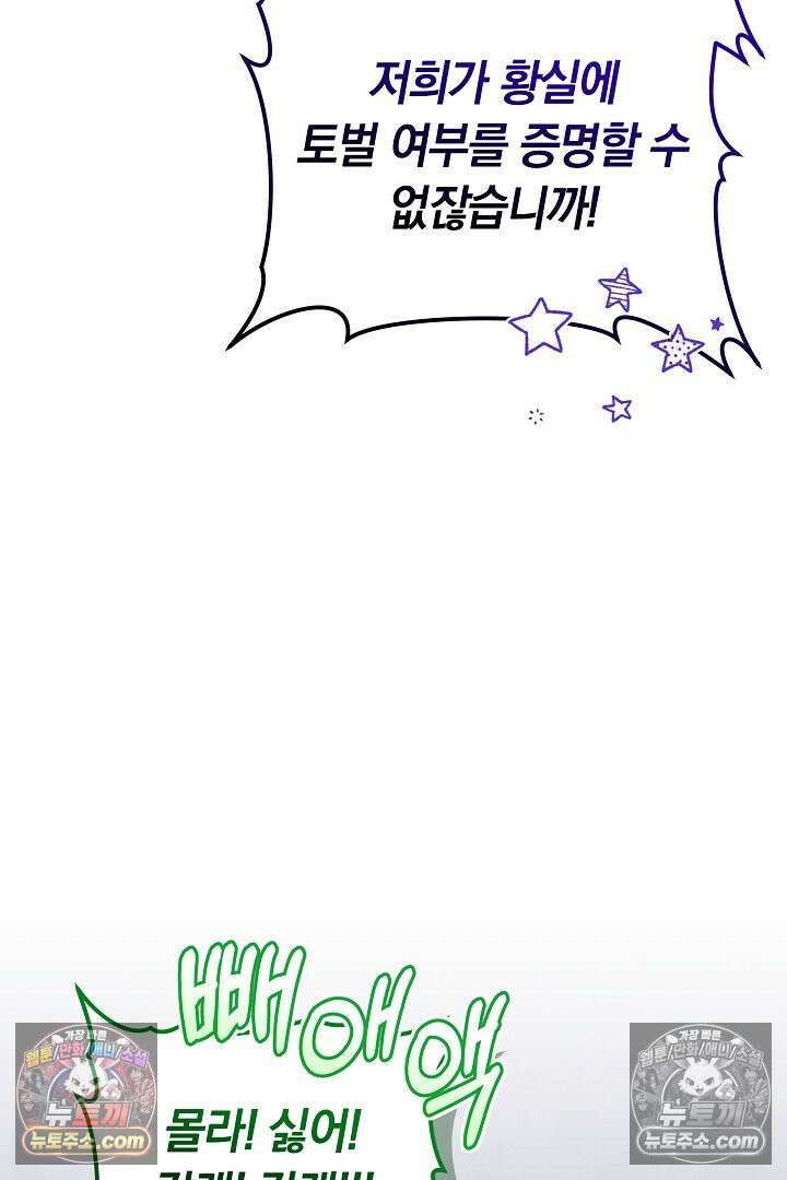 내 반려동물이 악당이 되었을 때 8화 81