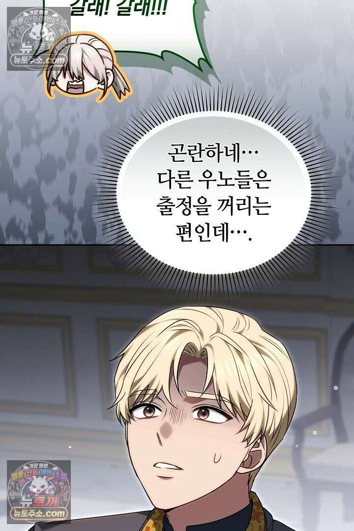 내 반려동물이 악당이 되었을 때 8화 82