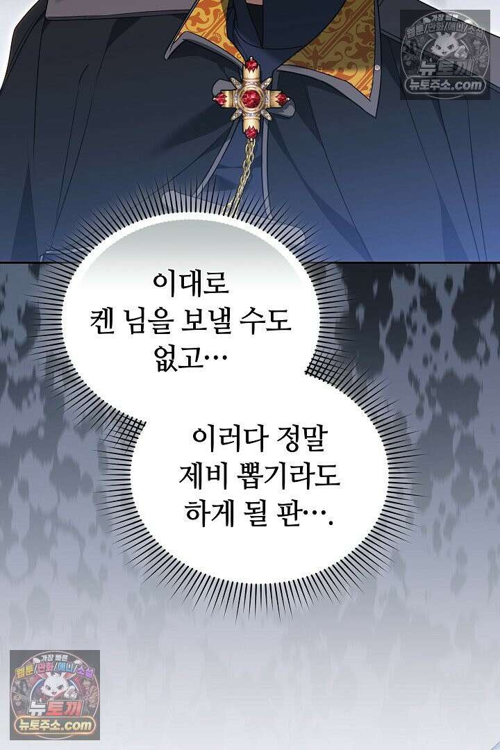 내 반려동물이 악당이 되었을 때 8화 83