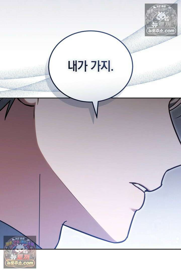 내 반려동물이 악당이 되었을 때 8화 84