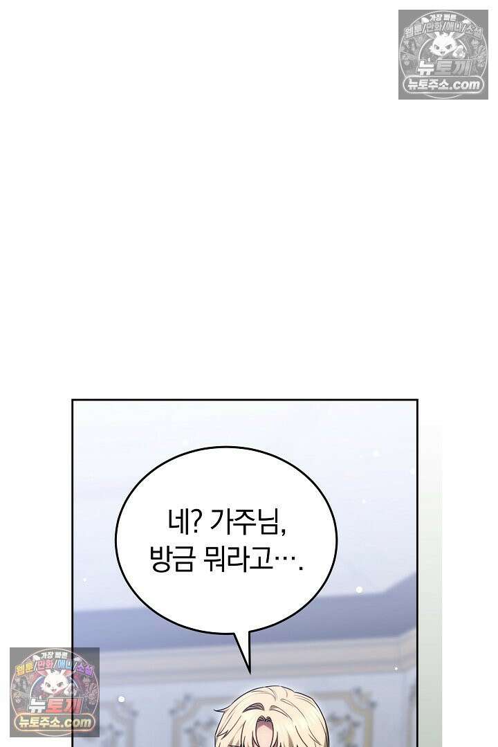 내 반려동물이 악당이 되었을 때 8화 85