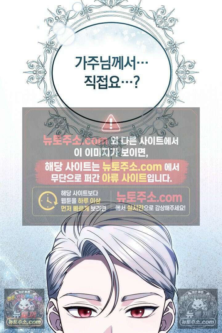 내 반려동물이 악당이 되었을 때 8화 91