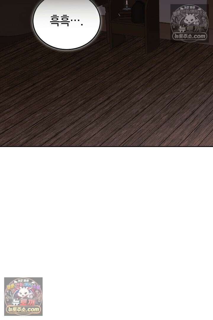 내 반려동물이 악당이 되었을 때 8화 94