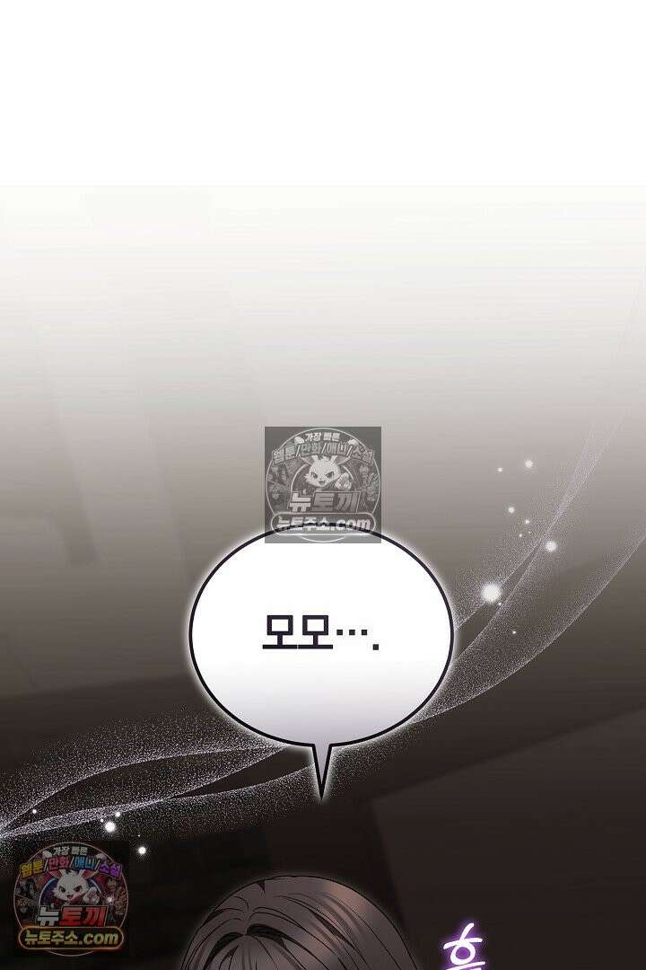 내 반려동물이 악당이 되었을 때 8화 96