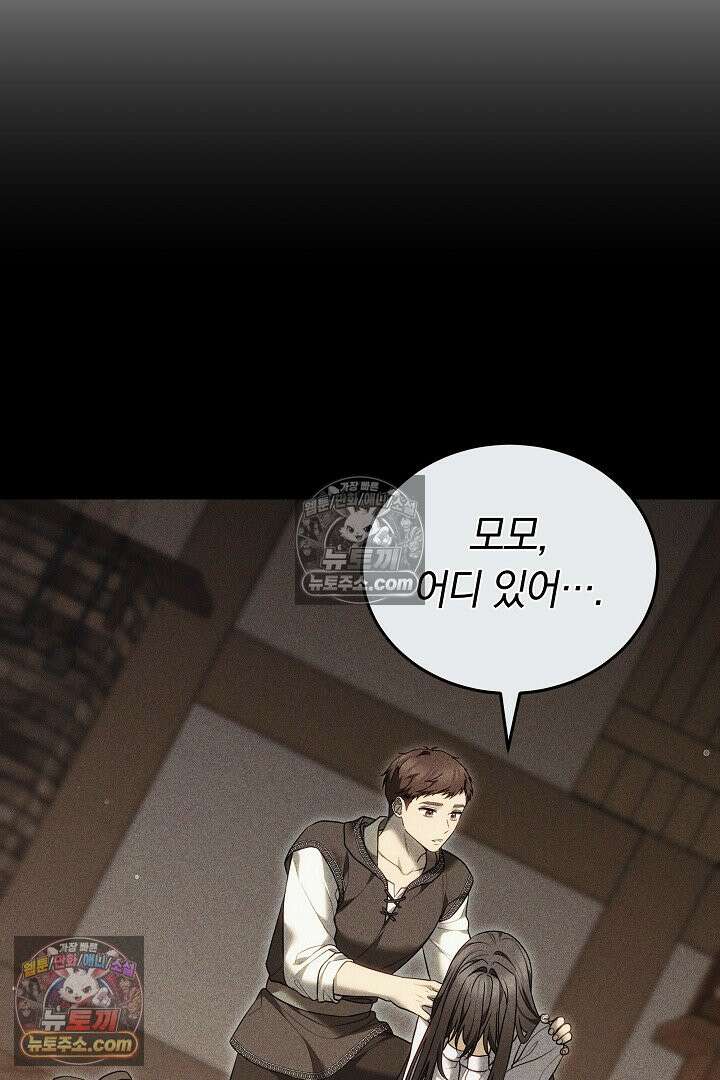 내 반려동물이 악당이 되었을 때 8화 98