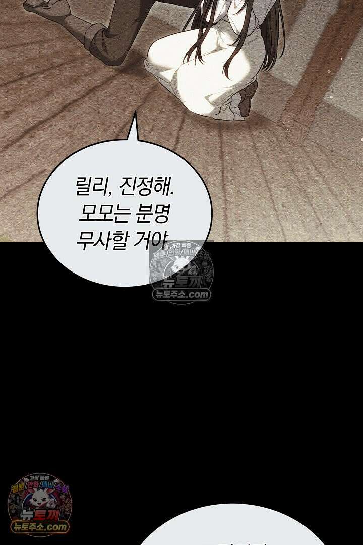 내 반려동물이 악당이 되었을 때 8화 99