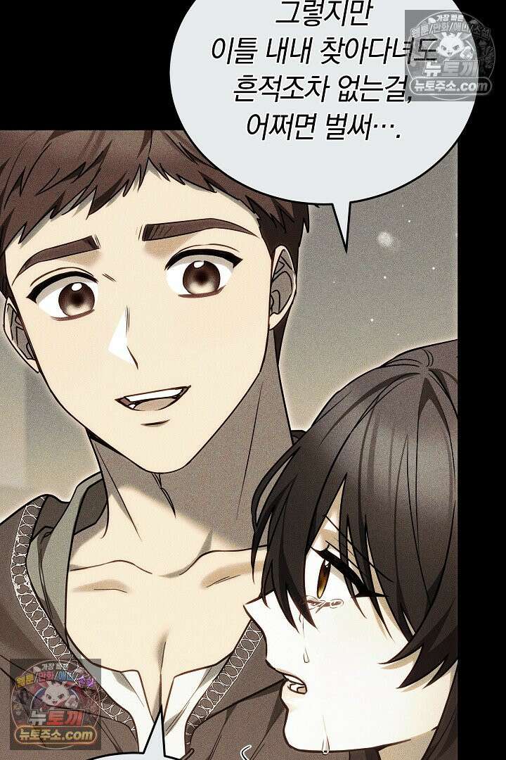 내 반려동물이 악당이 되었을 때 8화 100