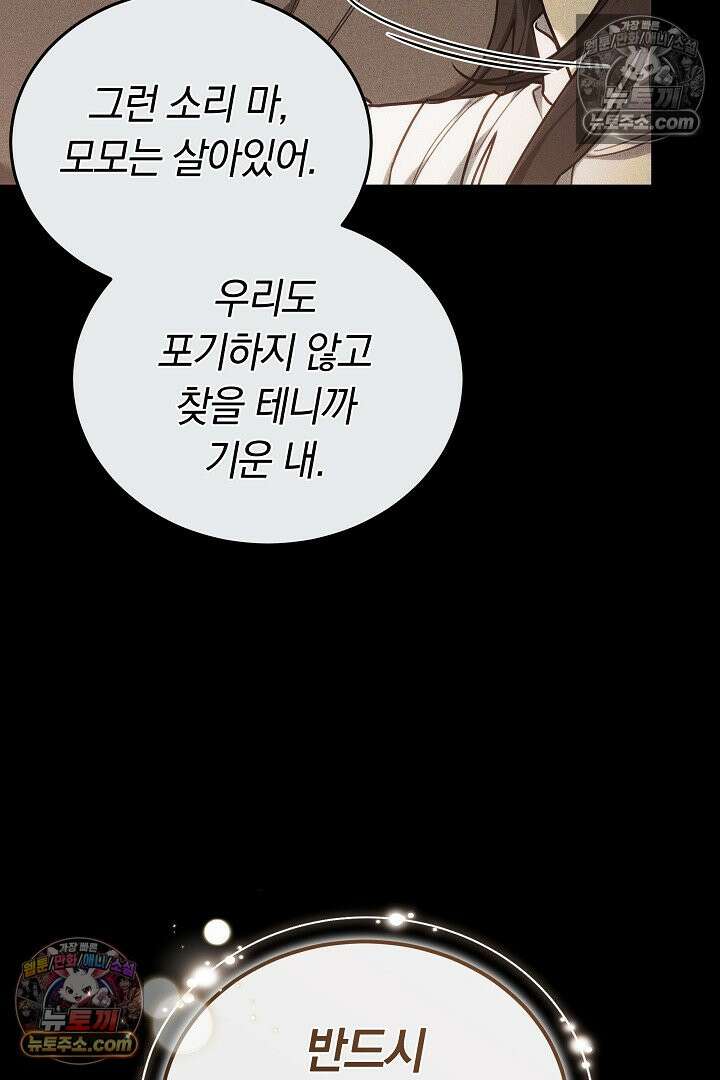 내 반려동물이 악당이 되었을 때 8화 101