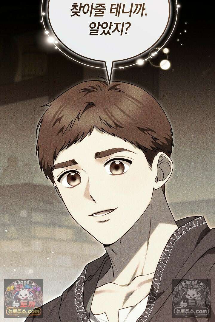 내 반려동물이 악당이 되었을 때 8화 102