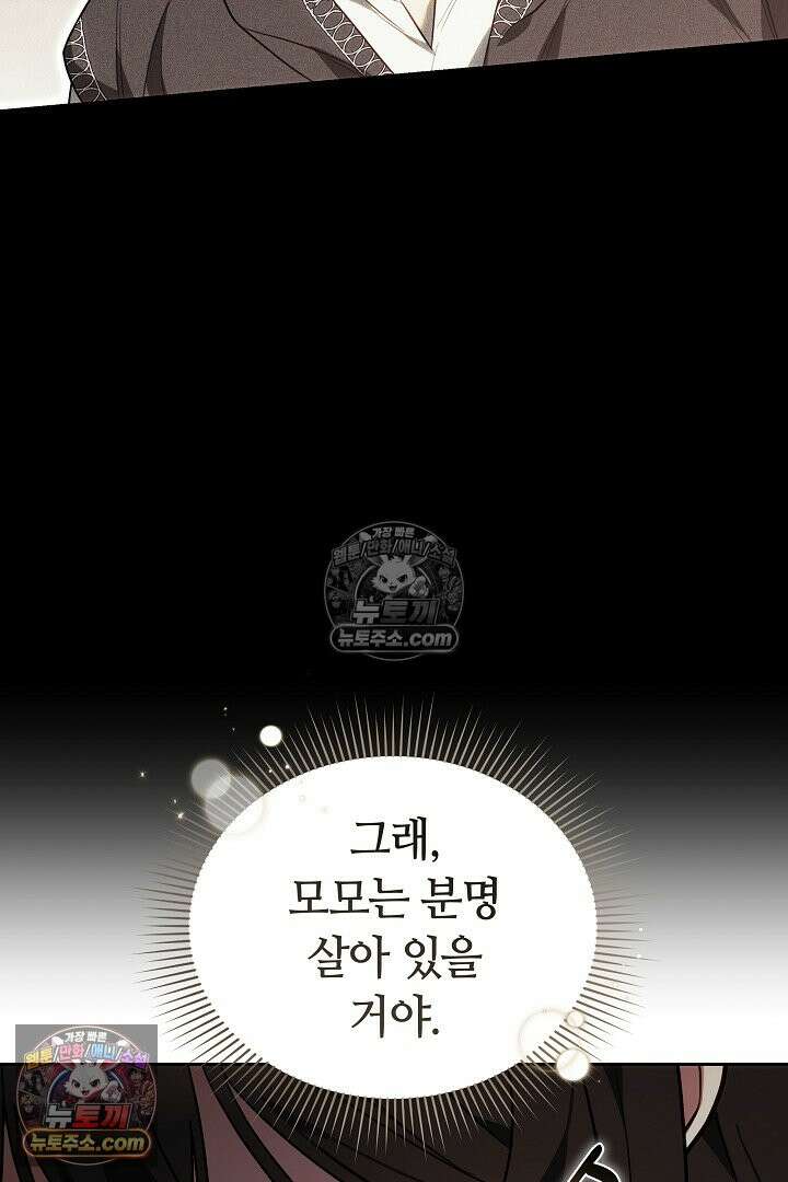 내 반려동물이 악당이 되었을 때 8화 103