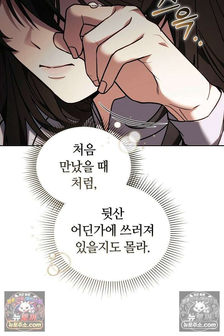 내 반려동물이 악당이 되었을 때 8화 104