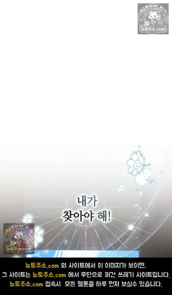 내 반려동물이 악당이 되었을 때 8화 105