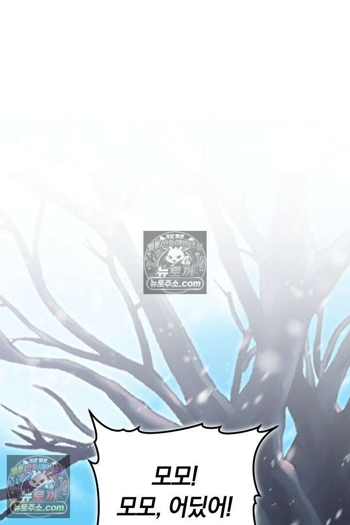 내 반려동물이 악당이 되었을 때 8화 108