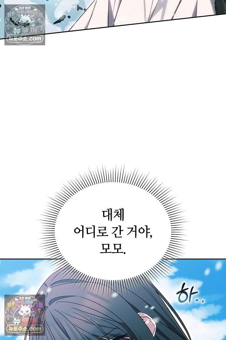 내 반려동물이 악당이 되었을 때 8화 110