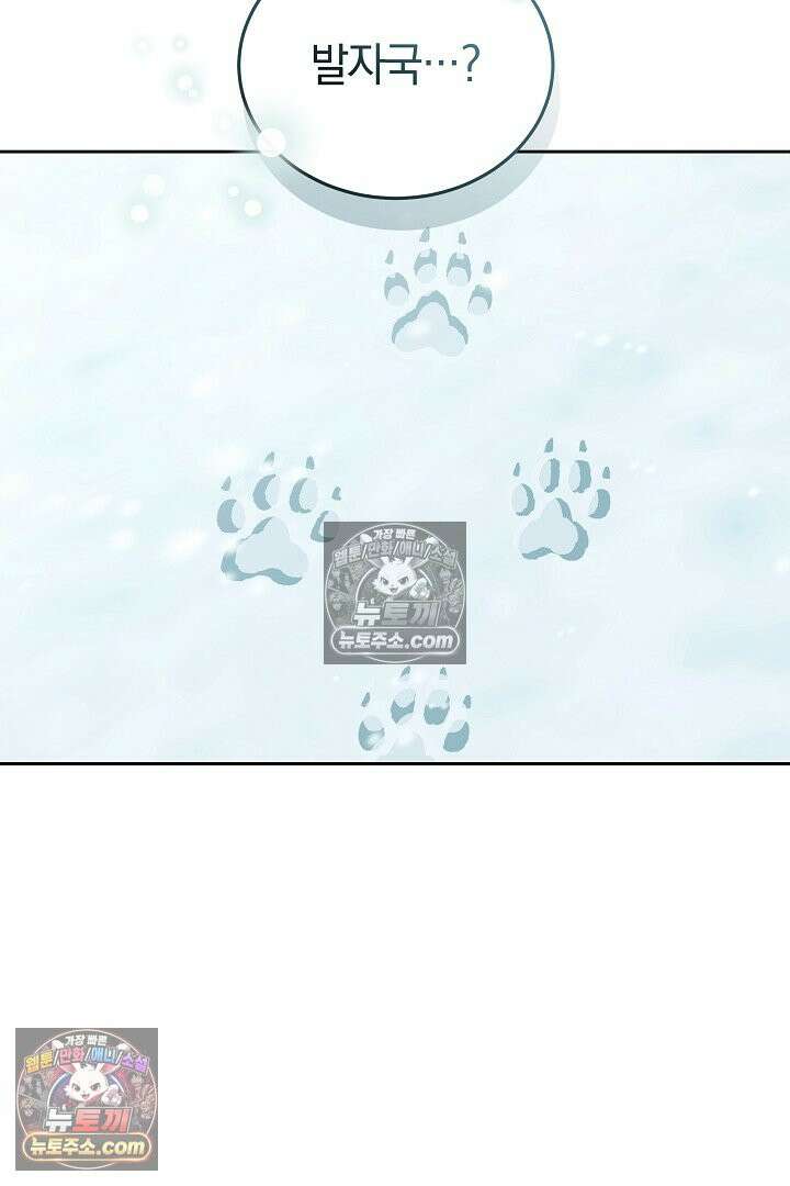 내 반려동물이 악당이 되었을 때 8화 112