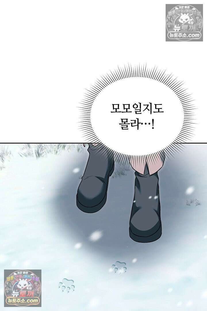 내 반려동물이 악당이 되었을 때 8화 113