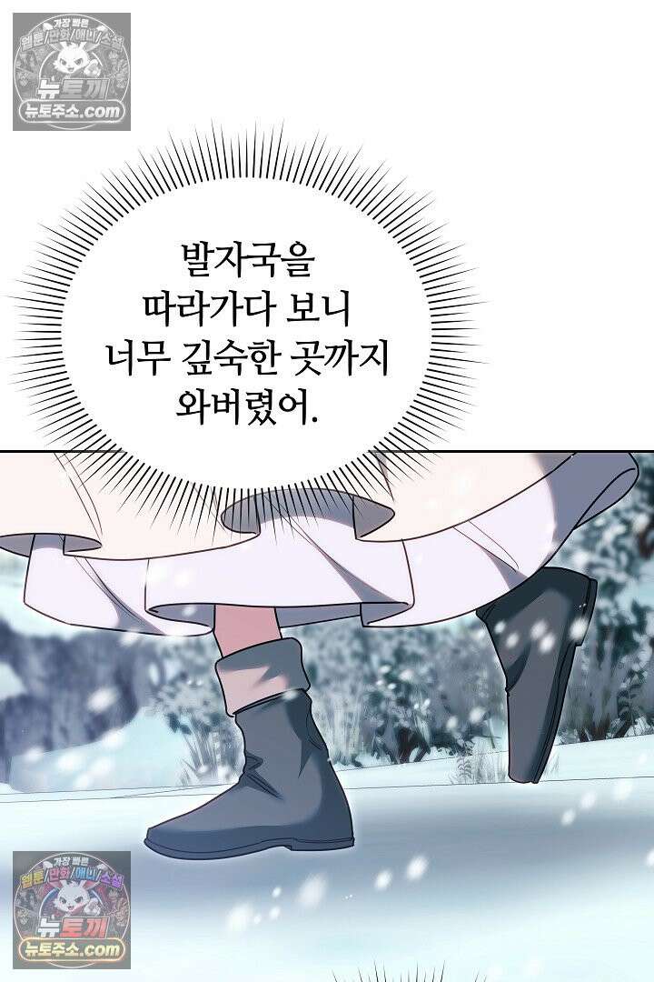 내 반려동물이 악당이 되었을 때 8화 119
