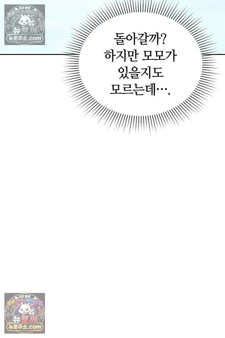 내 반려동물이 악당이 되었을 때 8화 120
