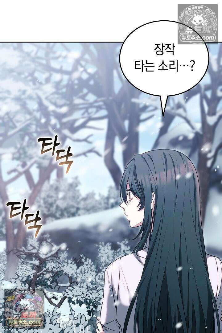 내 반려동물이 악당이 되었을 때 8화 121