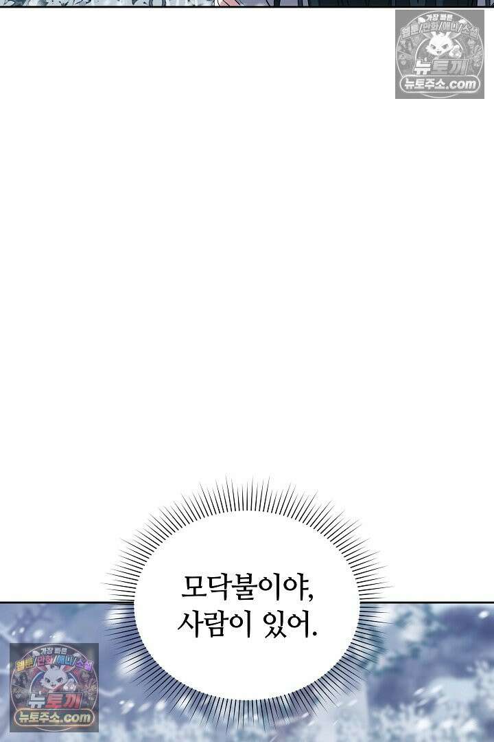 내 반려동물이 악당이 되었을 때 8화 122