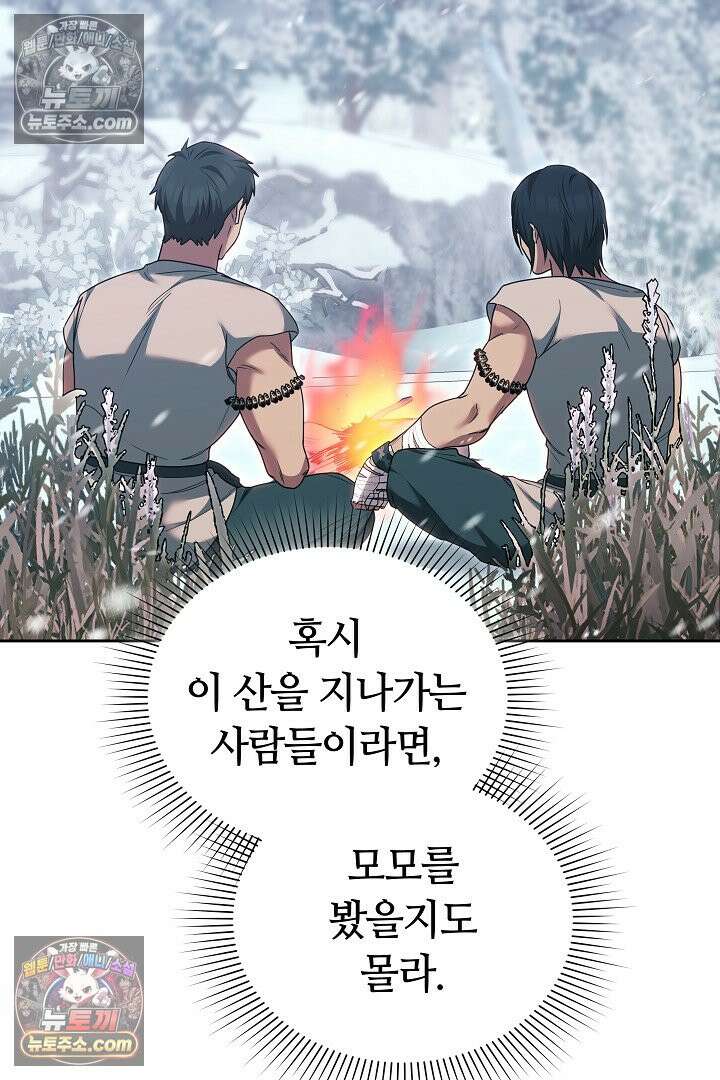 내 반려동물이 악당이 되었을 때 8화 123
