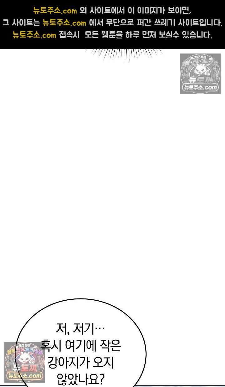 내 반려동물이 악당이 되었을 때 8화 124
