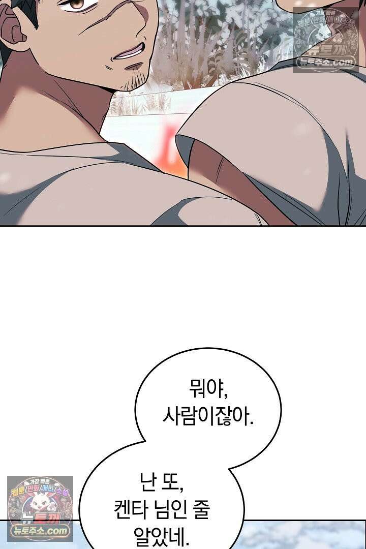 내 반려동물이 악당이 되었을 때 8화 127