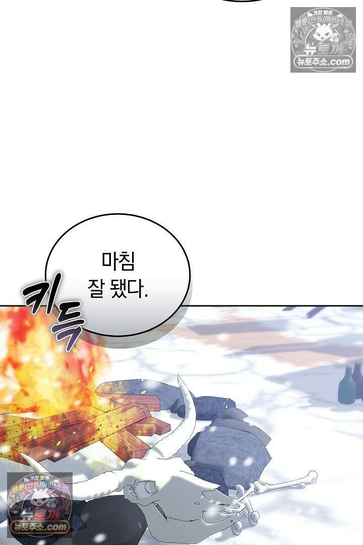내 반려동물이 악당이 되었을 때 8화 129