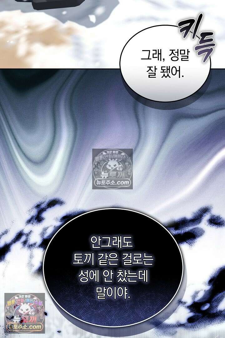 내 반려동물이 악당이 되었을 때 8화 130