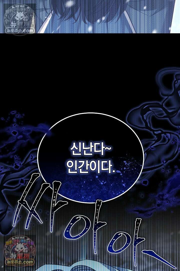 내 반려동물이 악당이 되었을 때 8화 132