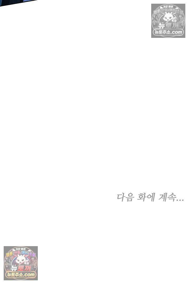 내 반려동물이 악당이 되었을 때 8화 134