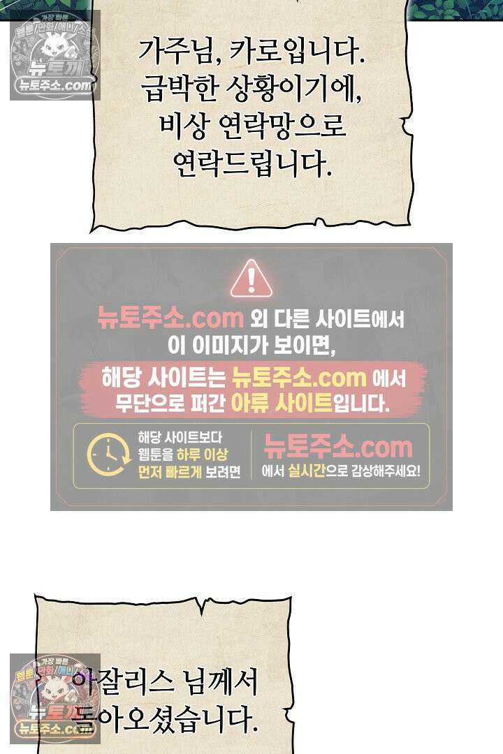 내 반려동물이 악당이 되었을 때 18화 2
