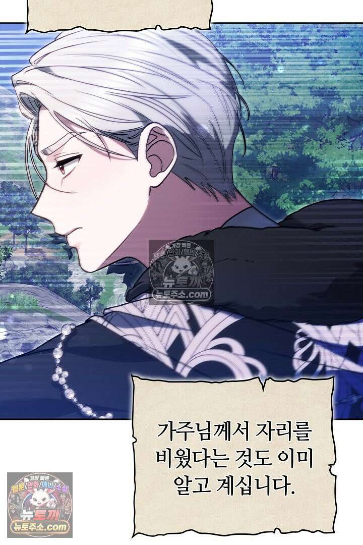 내 반려동물이 악당이 되었을 때 18화 3