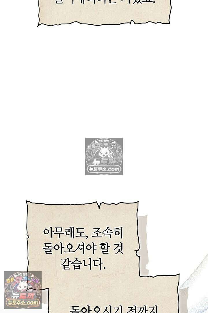 내 반려동물이 악당이 되었을 때 18화 6